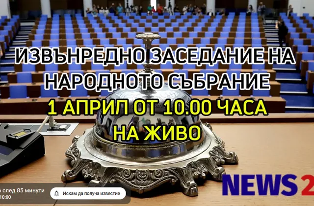 НС с извънредно заседание в сряда