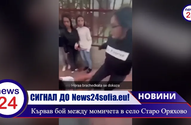 СИГНАЛ ДО News24sofia.eu! Кървав бой между момичета в село Старо Оряхово (ВИДЕО)