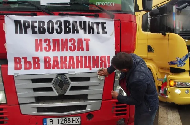 Транспортният бранш дава още малко време на служебния кабинет