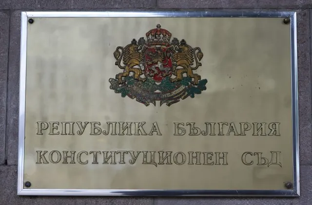 КС: Ограничаването на мандата на и.ф. главен прокурор не противоречи на конституцията