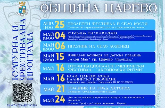 Царево оживява през май с богата културна програма и празничен дух (ПРОГРАМА)