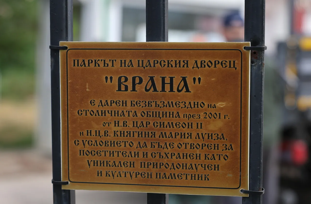 Парк „Врана“ вече е държавна собственост – правителството промени статута му