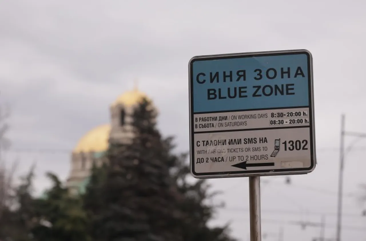 Синя и зелена зона в София стават безплатни по празниците