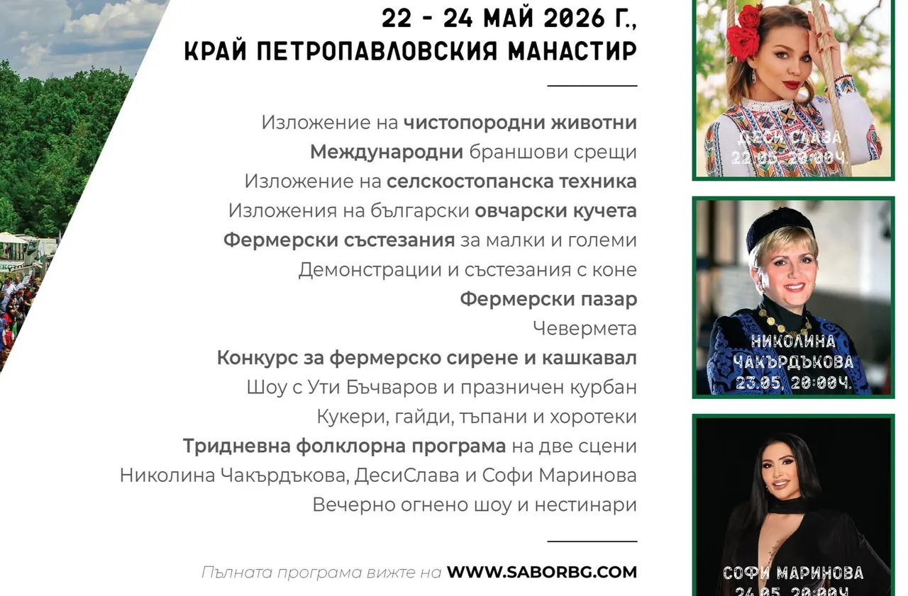 Националният събор на овцевъдите край Лясковец обещава богата програма и звездни концерти