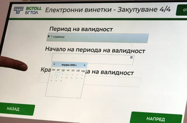 Временни затруднения с винетки и маршрутни карти в края на май