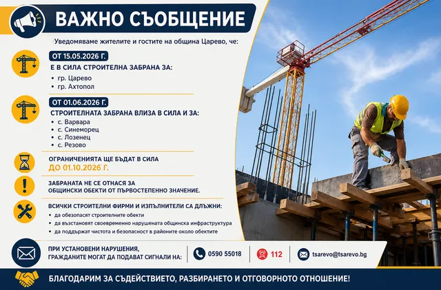 Община Царево въвежда строителна забрана за летния сезон