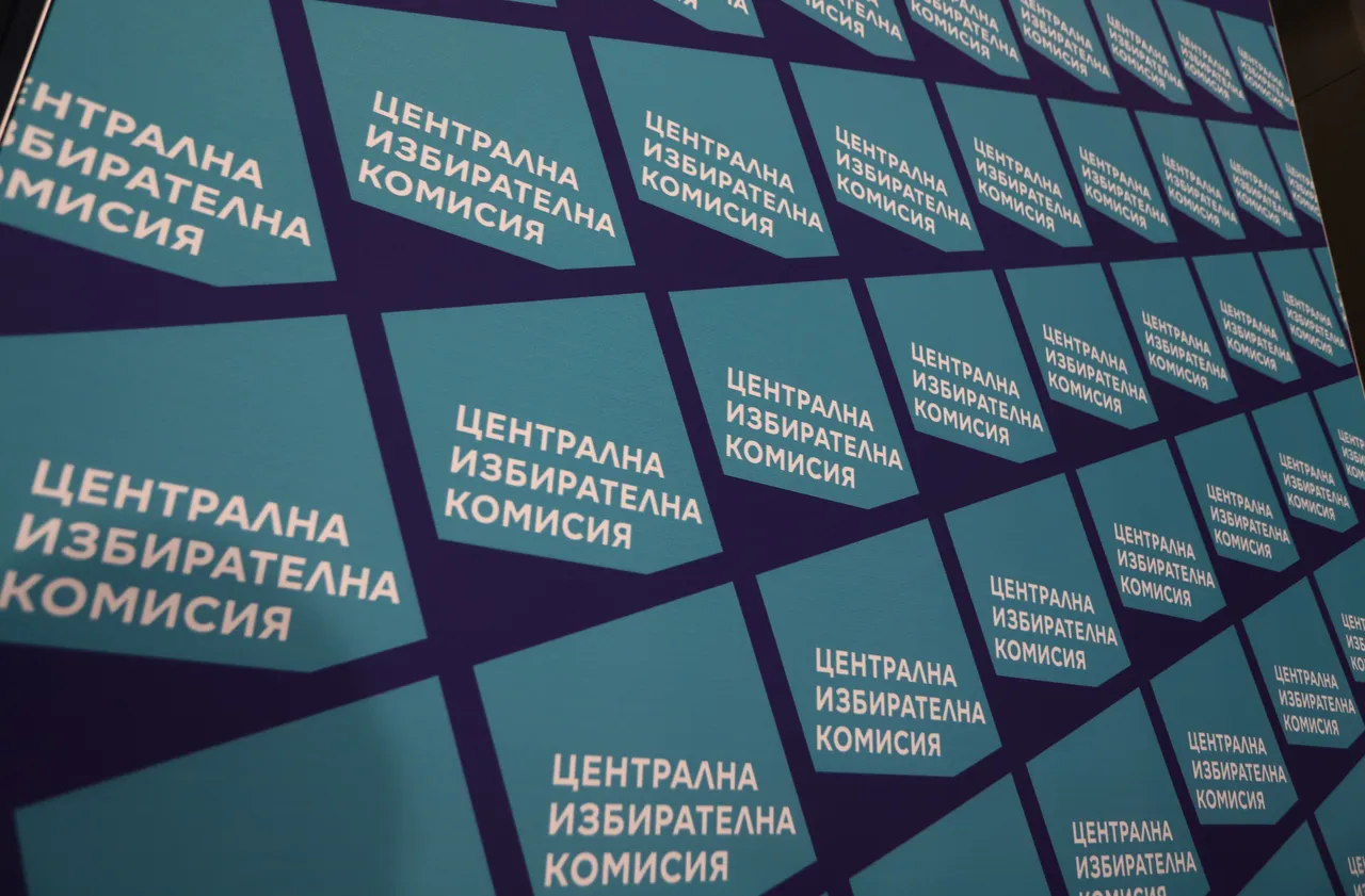 Приключи мандатът на настоящия състав на ЦИК след 10 национални вота