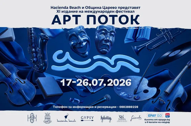 „Арт Поток“ отново превръща Царево в сцена на изкуството през юли 